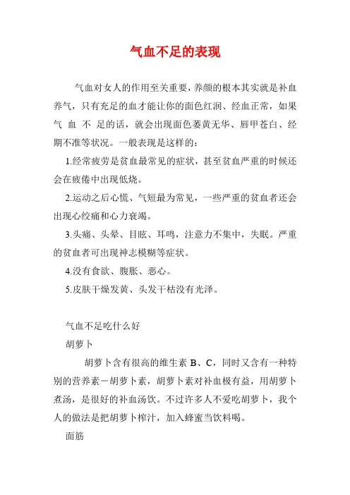 气血不足的表现