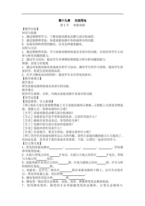 第十九章《生活用电》教学设计