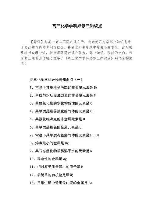 高三化学学科必修三知识点