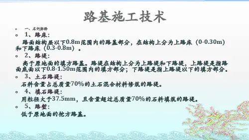 路基施工技术培训课程课件.pptx