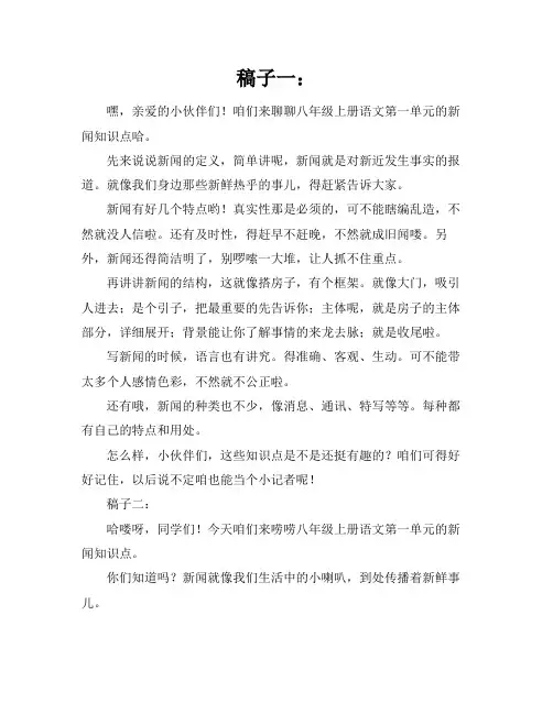 八年级上册语文第一单元新闻知识点总结