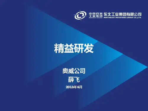 精益研发