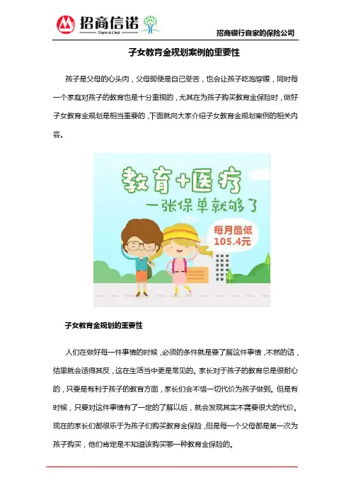 子女教育金规划案例的重要性