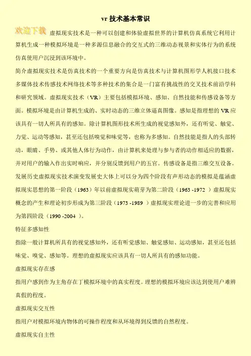 vr技术基本常识