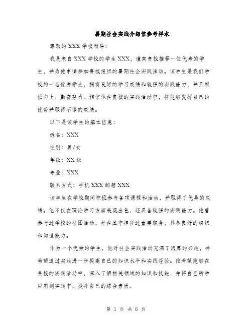 暑期社会实践介绍信参考样本（3篇）