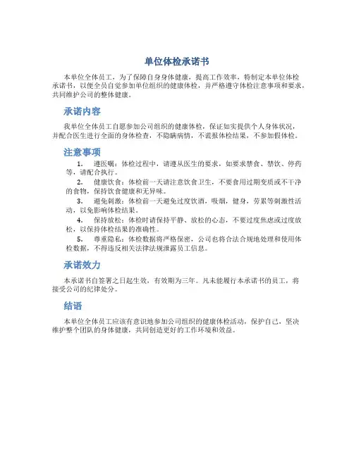 单位体检承诺书