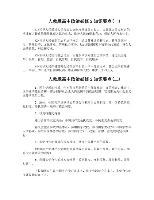 人教版高中政治必修2知识要点