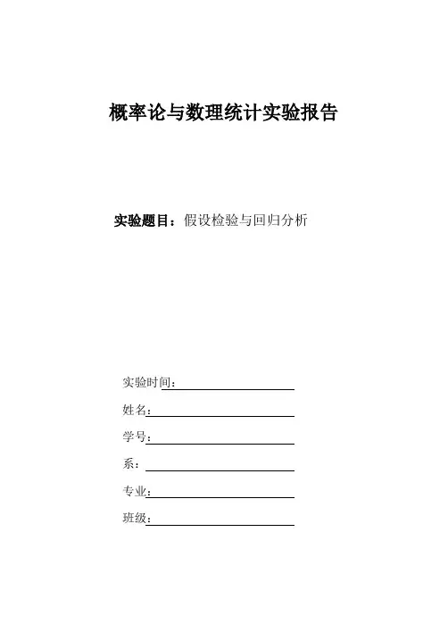 概率论与数理统计实验报告