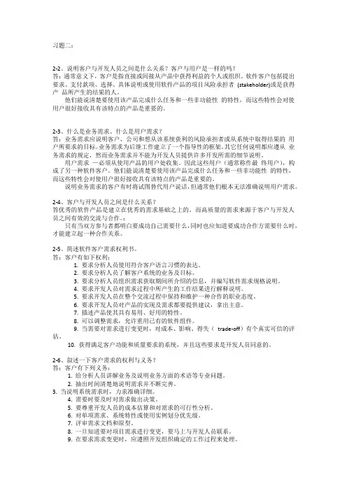 软件需求习题集3