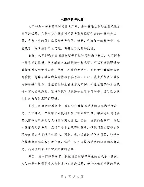 太阳钟教学反思（2篇）