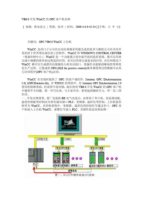 6VB6.0开发WinCC的OPC客户机实例