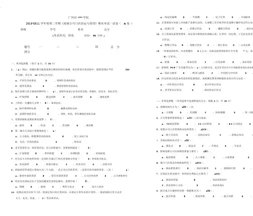 《连锁企业门店运营与管理》期末考试试卷与参考答案