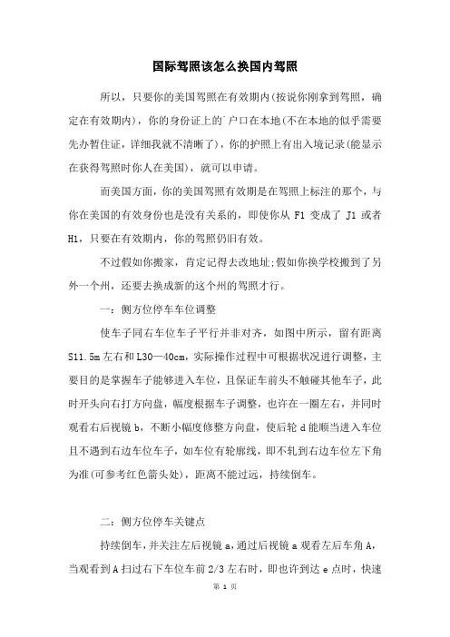 国际驾照该怎么换国内驾照