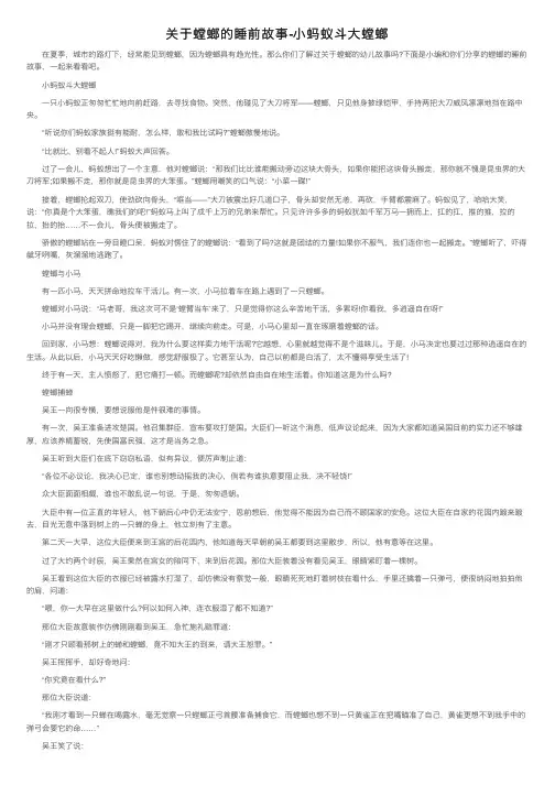 关于螳螂的睡前故事-小蚂蚁斗大螳螂