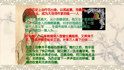 人教部编版九年级语文上册课外古诗词阅读《丑奴儿》优秀课件(32张ppt)