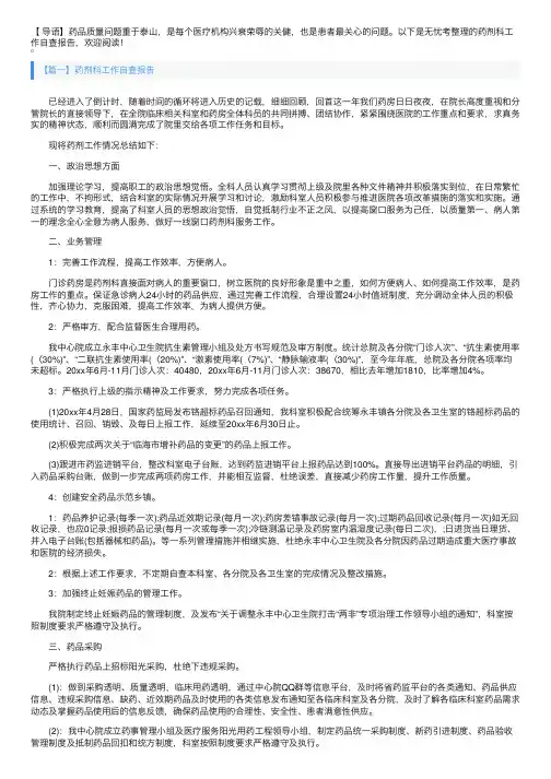 药剂科工作自查报告