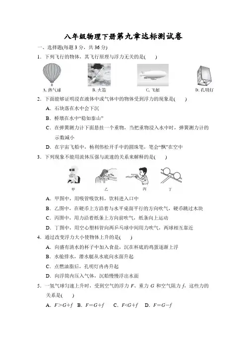 沪粤版八年级物理下册第9章达标测试卷附答案