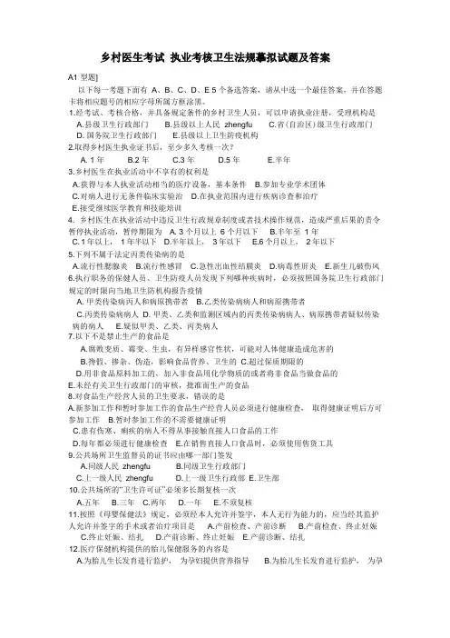 今年考乡村医生的试题集合