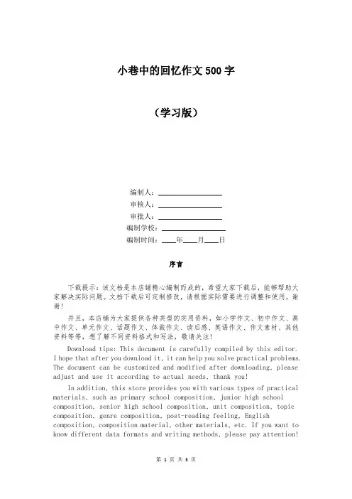 小巷中的回忆作文500字