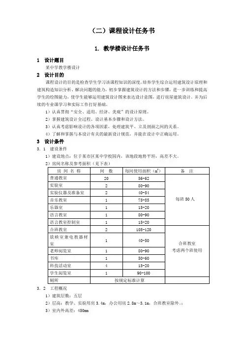中学教学楼设计任务书