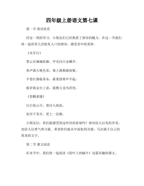 四年级上册语文第七课