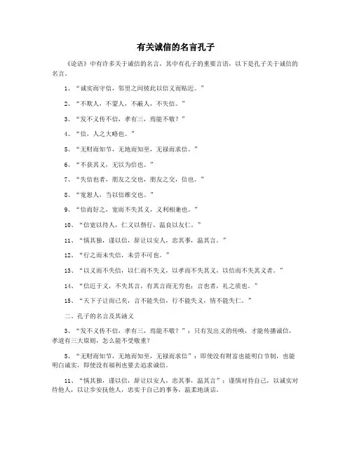 有关诚信的名言孔子