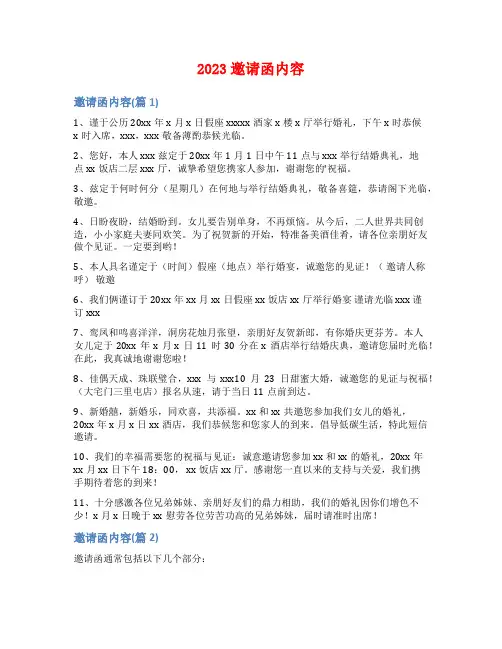 2023邀请函内容