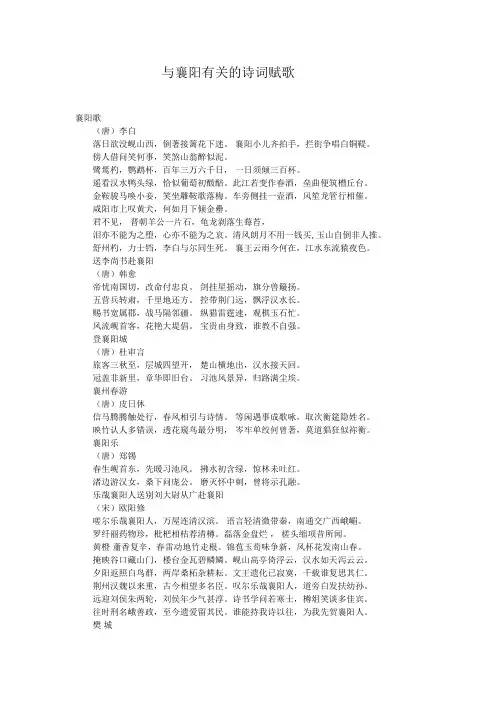 与襄阳有关的诗词赋歌