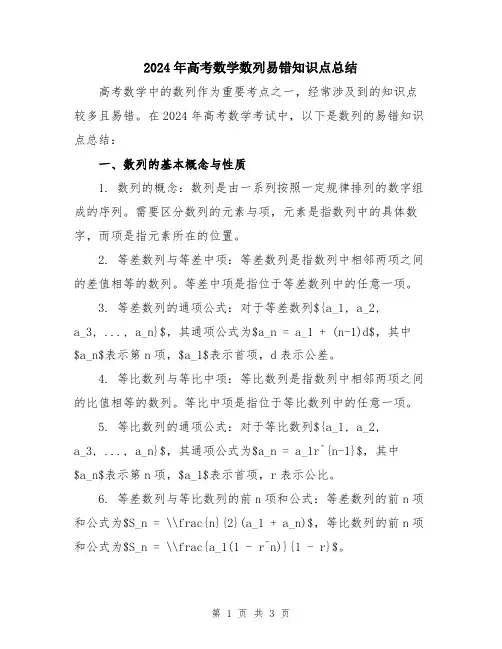 2024年高考数学数列易错知识点总结