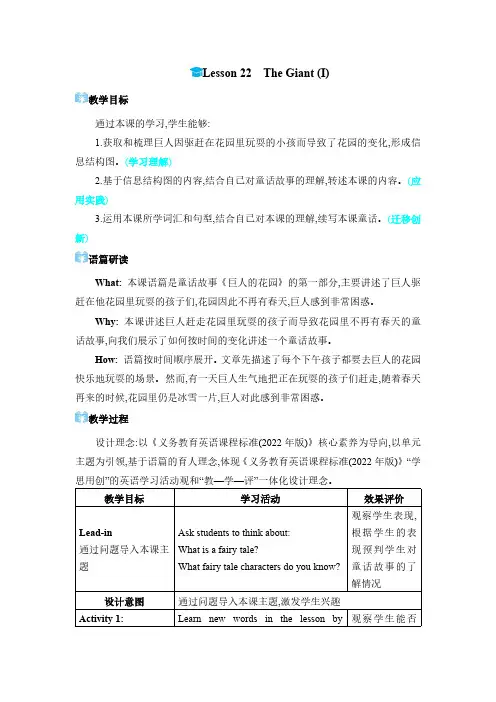 2024年冀教版九年级英语上册 Unit 4 22 The Giant (Ⅰ)