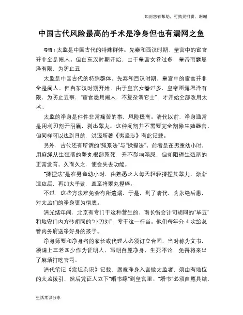 中国古代风险最高的手术是净身但也有漏网之鱼