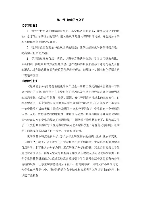 《运动的水分子》名师教案第一课时