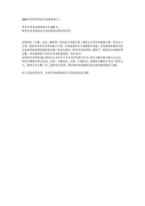 2023田径单招评分标准表