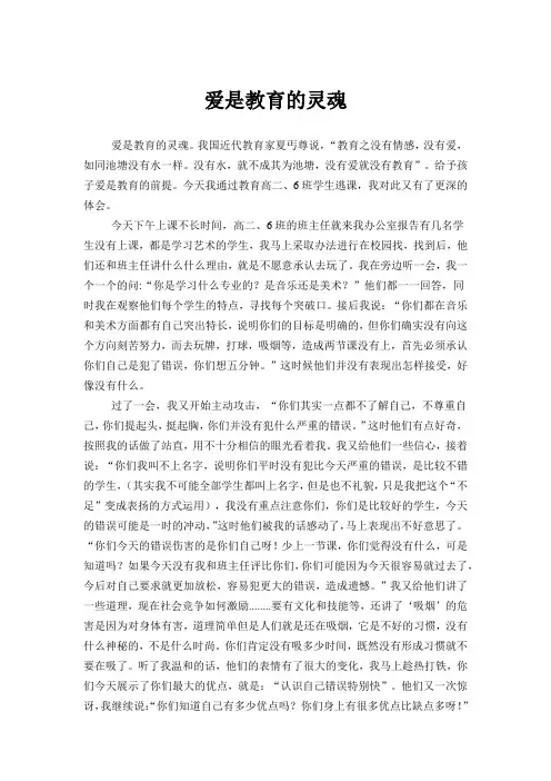 爱是教育的灵魂d 文档