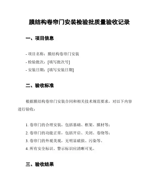 膜结构卷帘门安装检验批质量验收记录