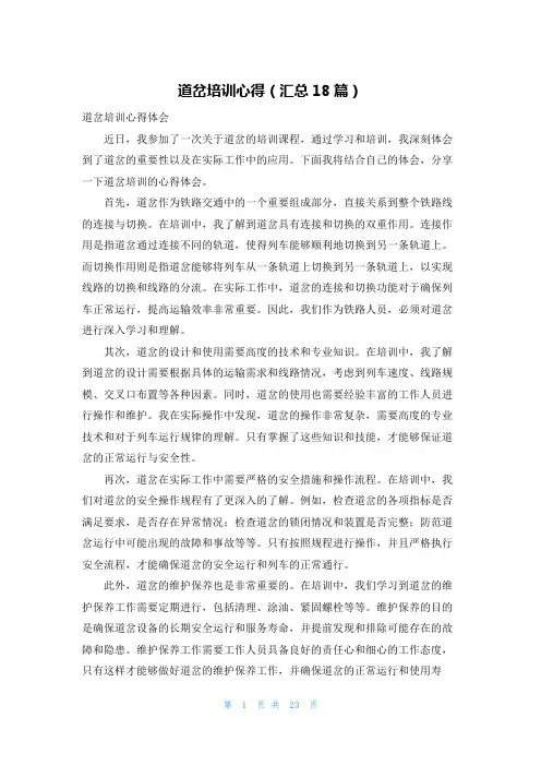 道岔培训心得(汇总18篇)