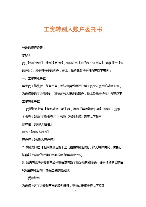 工资转别人账户委托书