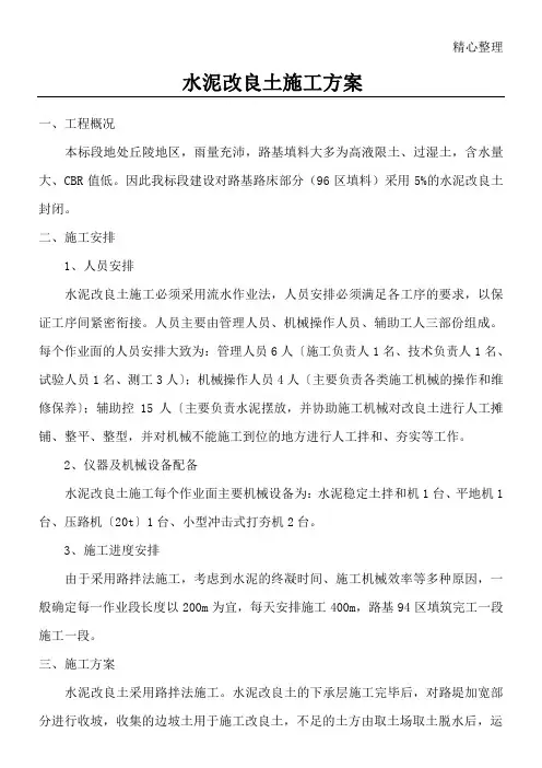 水泥改良土现场施工方法
