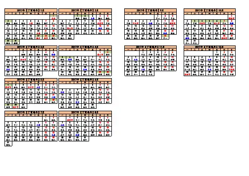 2017年日历_含节假日A4打印版