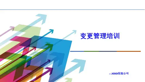 变更管理培训-4M带培训试题