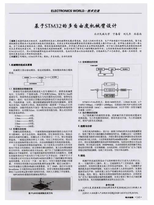 基于STM32的多自由度机械臂设计