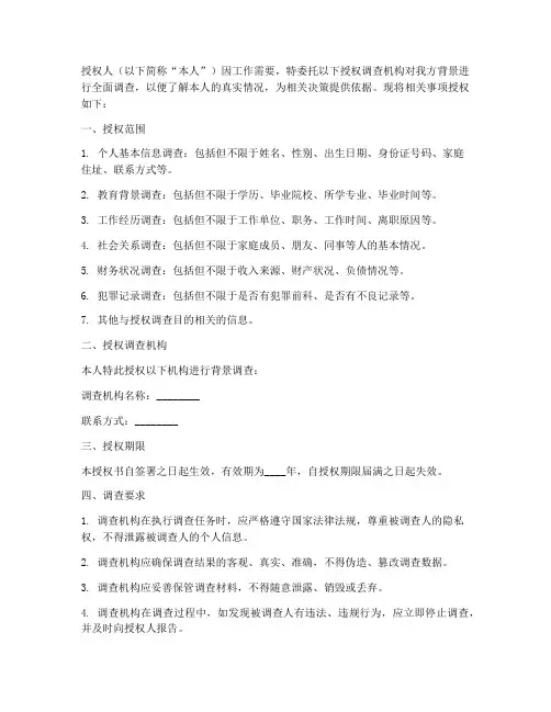 委托背景调查授权书