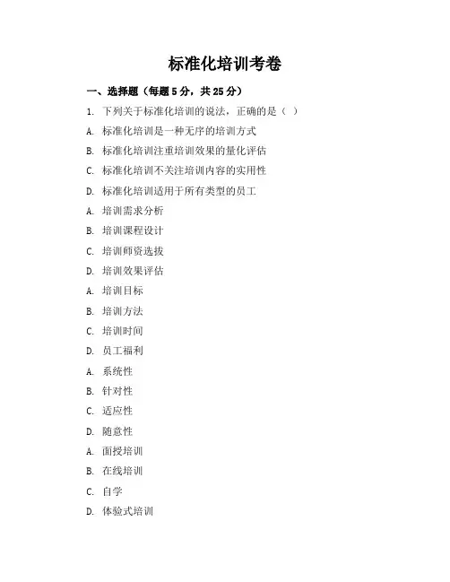 标准化培训考卷和答案