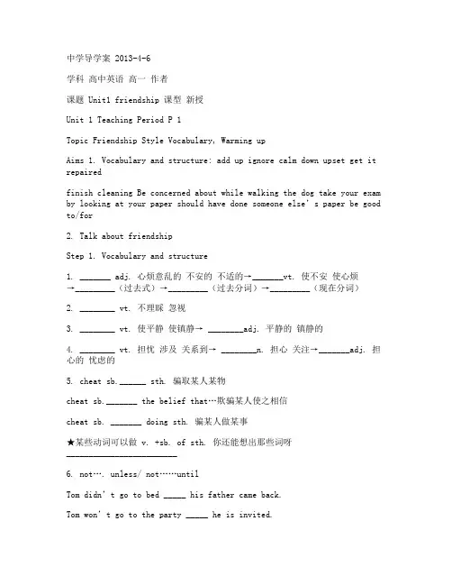 必修一英语第一单元导学案 (新课标版英语高一)