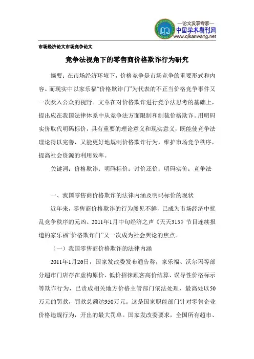 市场经济论文 市场竞争论文