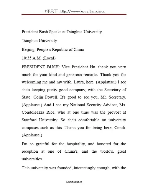 布什总统清华大学演讲全文(中英对照)