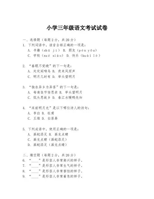 小学三年级语文考试试卷