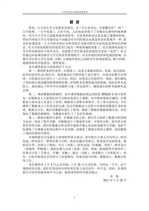 大学生职业价值观调查报告(最终)