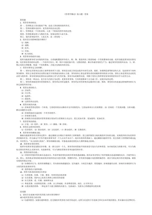 管理学习概论答案
