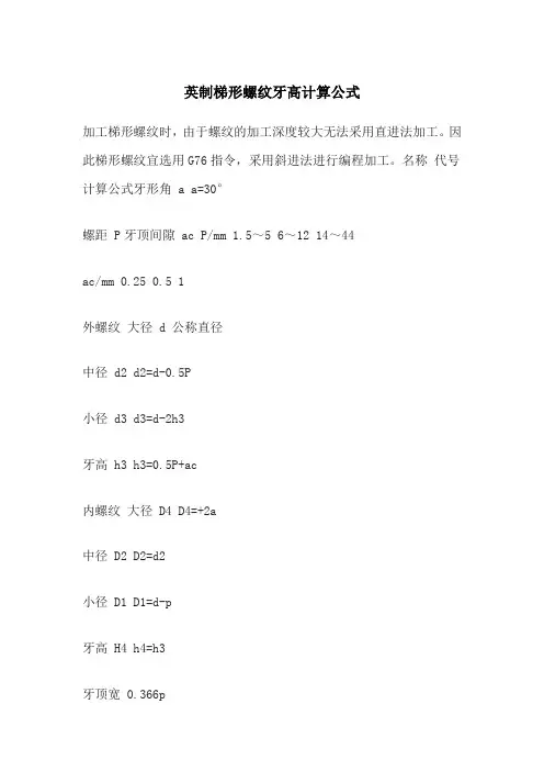 英制梯形螺纹牙高计算公式